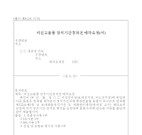 미신고물품장치기간경과전매각요청 (서) 미신고물품장치기간경과전매각요청 (서)